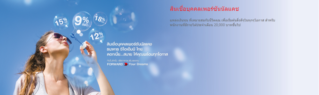สินเชื่อกรุงศรี ดรีมโลน – ธนาคารกรุงเทพ บัตรเครดิตกรุงไทยKTC บัตรเครดิต